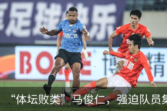 “体坛败类”马俊仁，强迫队员集体切阑尾，亲自为女队员打禁药