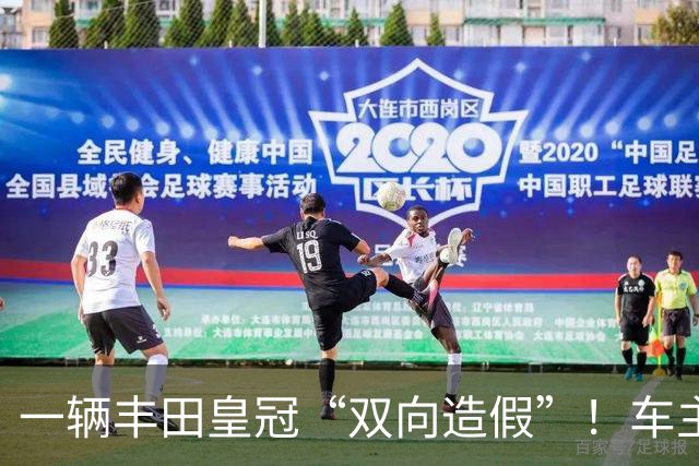 一辆丰田皇冠“双向造假”！车主调低公里数 4S店却调高至30万公里