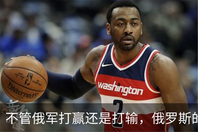 不管俄军打赢还是打输，俄罗斯的失利，是打醒了乌克兰民族意识