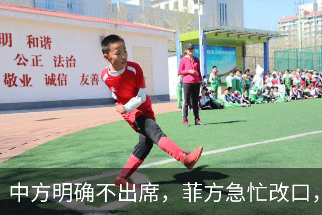 中方明确不出席，菲方急忙改口，不打算与台合作！结局还是失望了