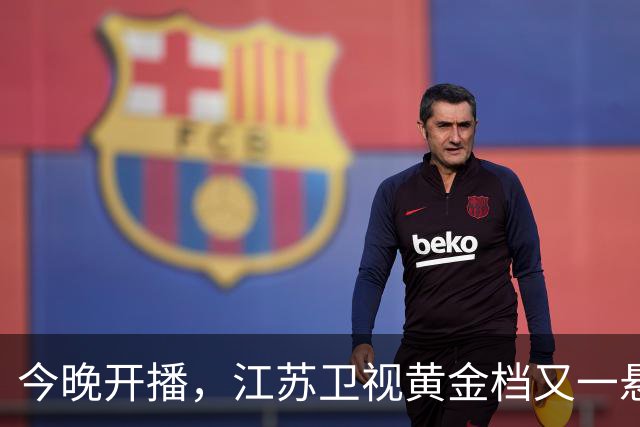 今晚开播，江苏卫视黄金档又一悬疑大剧来袭！阵容强大，不容错过