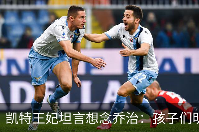 凯特王妃坦言想念乔治：孩子们明天放假，我等不及全家团聚
