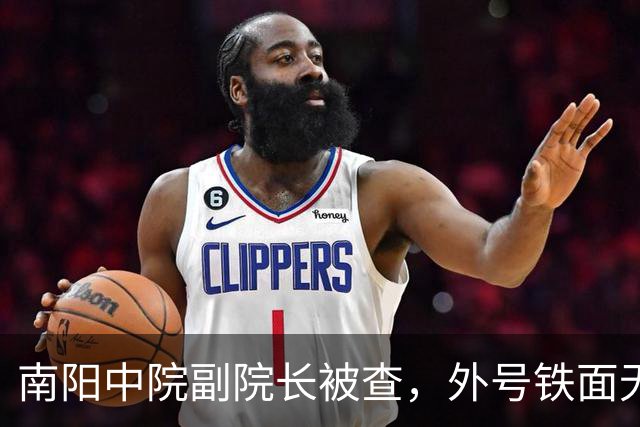 南阳中院副院长被查，外号铁面无私“绝对女汉子”，结果是“超级好演员”