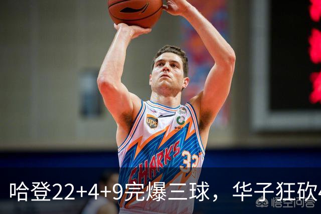 哈登22+4+9完爆三球，华子狂砍47分难救主，骑士加时逆转森林狼