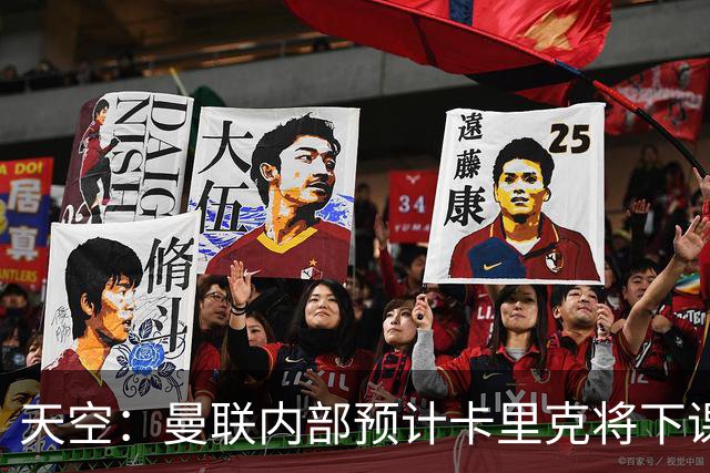 天空：曼联内部预计卡里克将下课；埃迪-豪和纳帅是接替人选