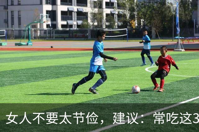 女人不要太节俭，建议：常吃这3样，补充雌激素，皮肤光滑气色好