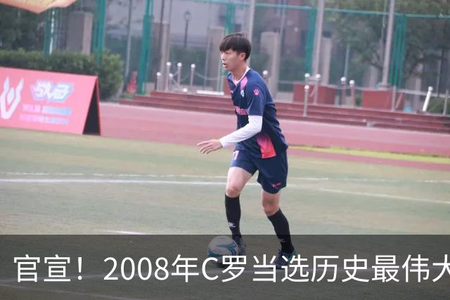 官宣！2008年C罗当选历史最伟大金球奖 2012年梅西获第二