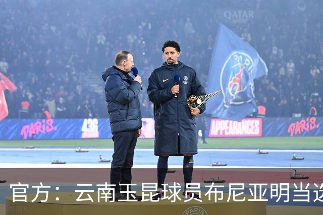 官方：云南玉昆球员布尼亚明当选中超6-7月最佳青年球员