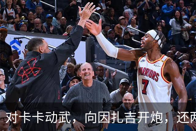 对卡卡动武，向因扎吉开炮，还两拒阿森纳，北非齐达内认不清自己