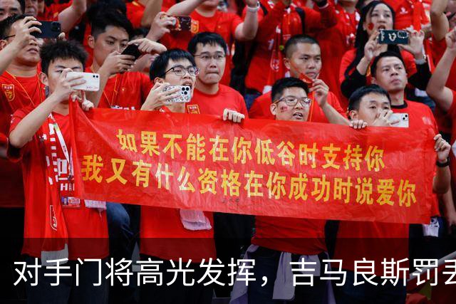 对手门将高光发挥，吉马良斯罚丢点球，阿森纳止步英联杯 16 强