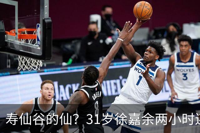 寿仙谷的仙？31岁徐嘉余两小时连破亚洲纪录和世界纪录
