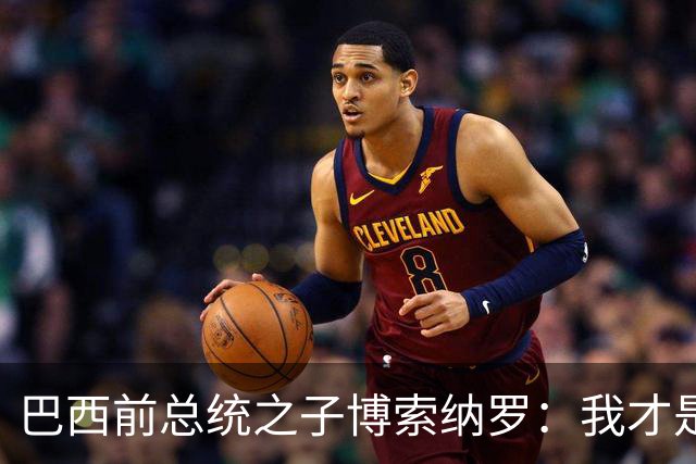 巴西前总统之子博索纳罗：我才是巴西的总统，将在美国领导反对派