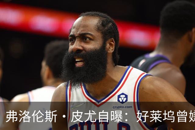 弗洛伦斯·皮尤自曝：好莱坞曾嫌我大腿和胸部变大，让我节食