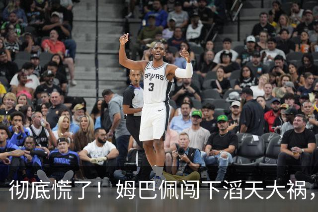 彻底慌了！姆巴佩闯下滔天大祸，法国总统坐不住了！这回谁都救不了