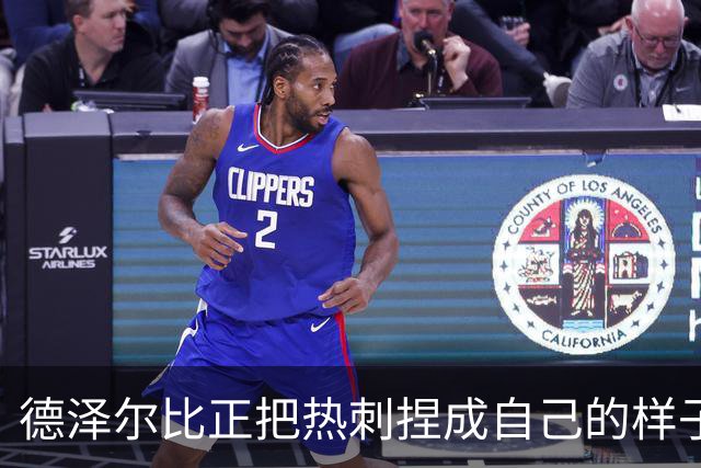 德泽尔比正把热刺捏成自己的样子，他们会不会是上赛季的曼联？