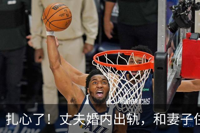 扎心了！丈夫婚内出轨，和妻子住出租屋，一起挣钱给情人买房，妻子发现后几乎崩溃