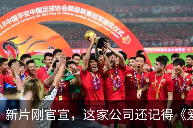 新片刚官宣，这家公司还记得《爱情，到此为止》的教训吗
