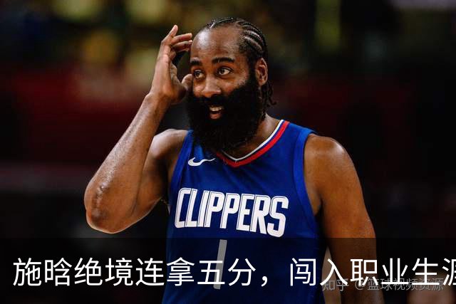 施晗绝境连拿五分，闯入职业生涯首个巡回赛八强
