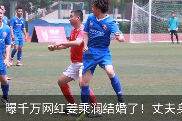 曝千万网红姜乘澜结婚了！丈夫身份揭晓很平凡，她透露改名缘由