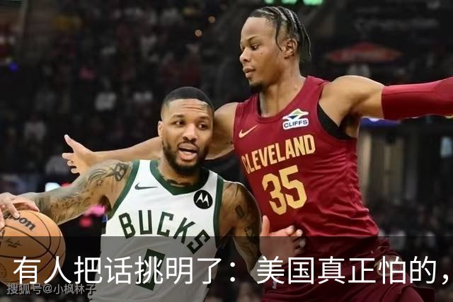 有人把话挑明了：美国真正怕的，不是中国动手，是中国坐下