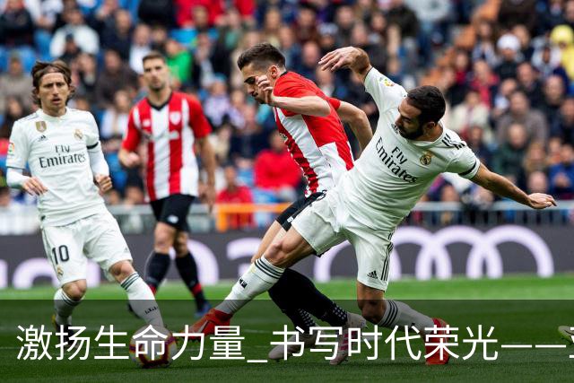 激扬生命力量 书写时代荣光——亚残运会中国代表团综述