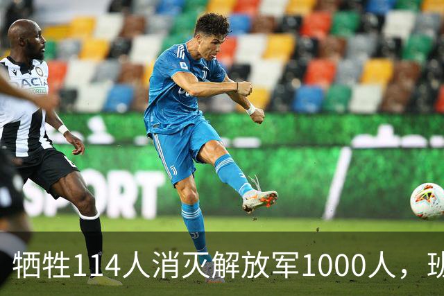 牺牲114人消灭解放军1000人，班公洛战役，印少校一人改变战局？
