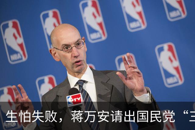 生怕失败，蒋万安请出国民党“三巨头”，若失守，2028就提前出局
