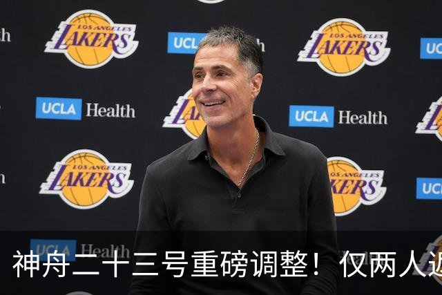 神舟二十三号重磅调整！仅两人返航，剩下一人要独自太空驻守一年