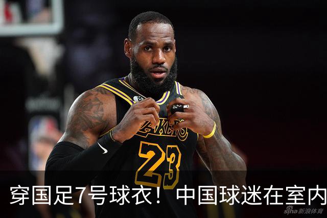 穿国足7号球衣！中国球迷在室内怒烧姆巴佩球衣 网友：安全隐患很大
