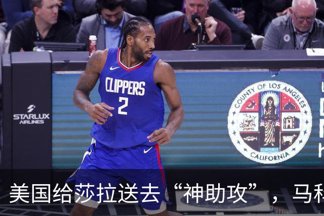 美国给莎拉送去“神助攻”，马科斯预感到什么，开始不择手段