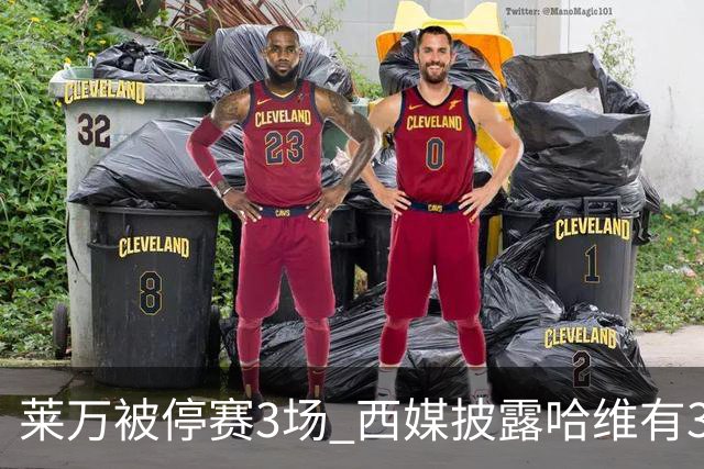 莱万被停赛3场 西媒披露哈维有3个替代方案
