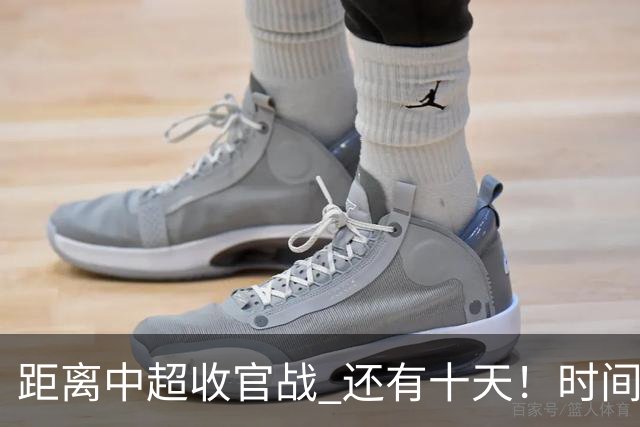 距离中超收官战 还有十天！时间定了！场地定了！ 就看山东跟成都比赛 有没有CCTV直播