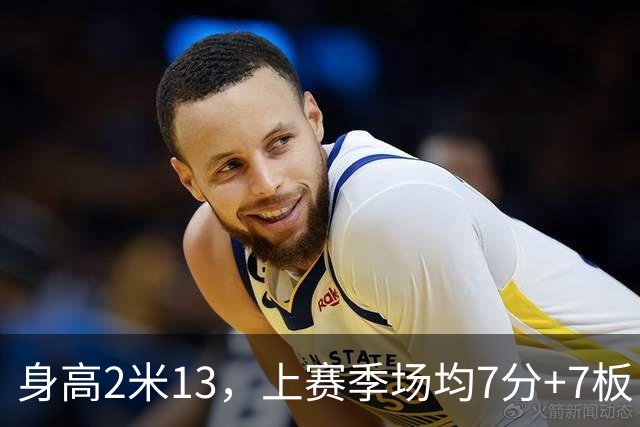 身高2米13，上赛季场均7分+7板，湖人内线终于来新人了！