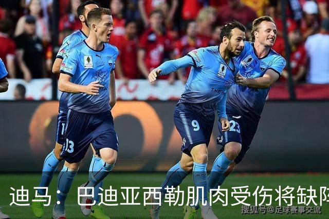 迪马：巴迪亚西勒肌肉受伤将缺阵一个月 斯皮纳佐拉无缘出战尤文