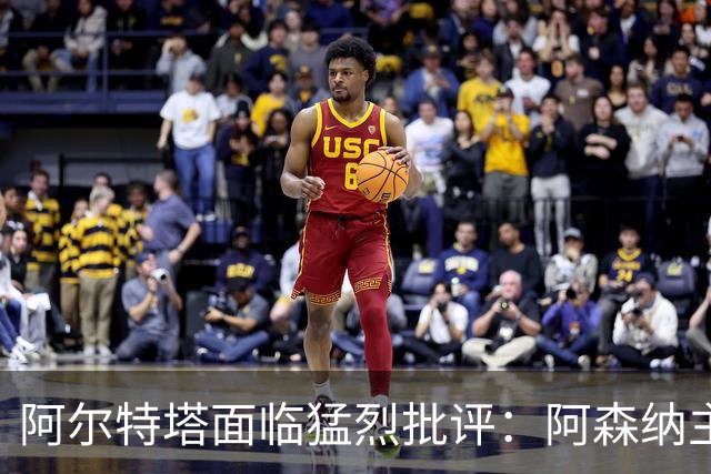 阿尔特塔面临猛烈批评：阿森纳主帅暗示对马克斯·道曼说了什么