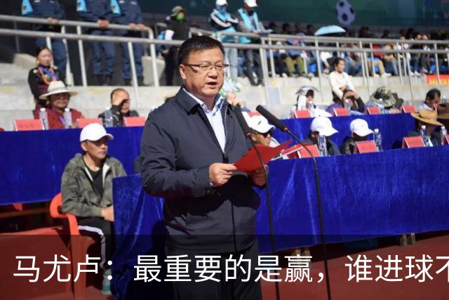 马尤卢：最重要的是赢，谁进球不重要；我的进球？就是正常踢
