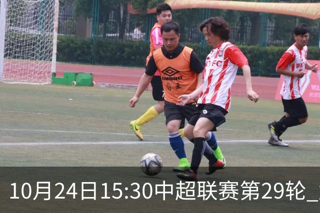 10月24日15:30中超联赛第29轮 武汉三镇vs山东泰山 为你而战