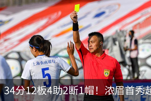 34分12板4助2断1帽！浓眉首秀超神，他真想要2.75亿美金顶薪