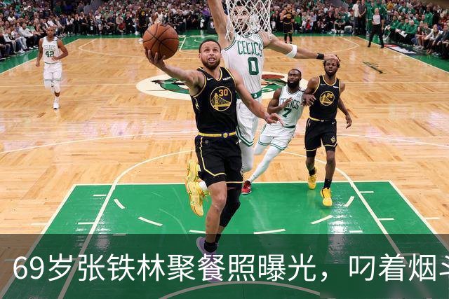 69岁张铁林聚餐照曝光，叼着烟斗涮铜锅，一桌老北京规矩，栽在一口烟上，网友吵翻：私人饭局该不该管